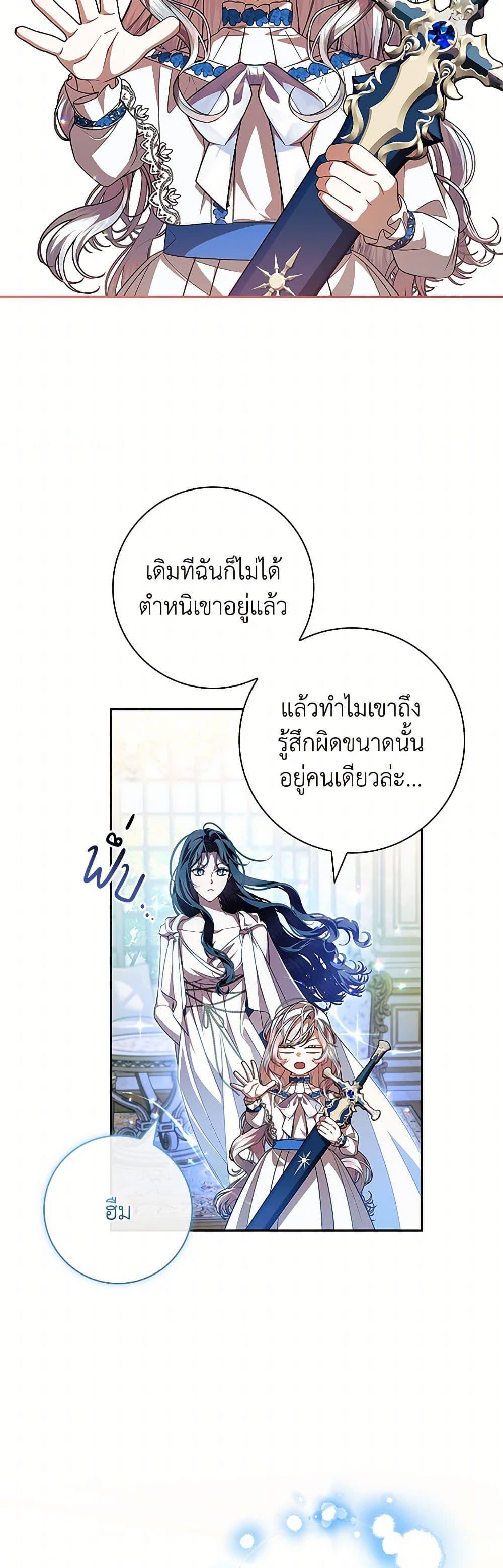 I Adopted A Villainous Dad ตอนที่ 65 8