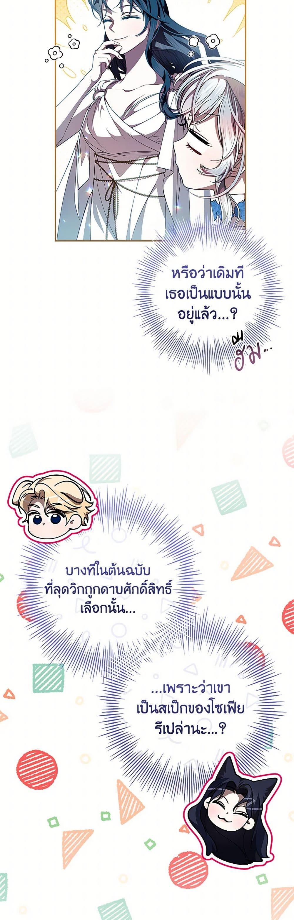I Adopted A Villainous Dad ตอนที่ 65 10