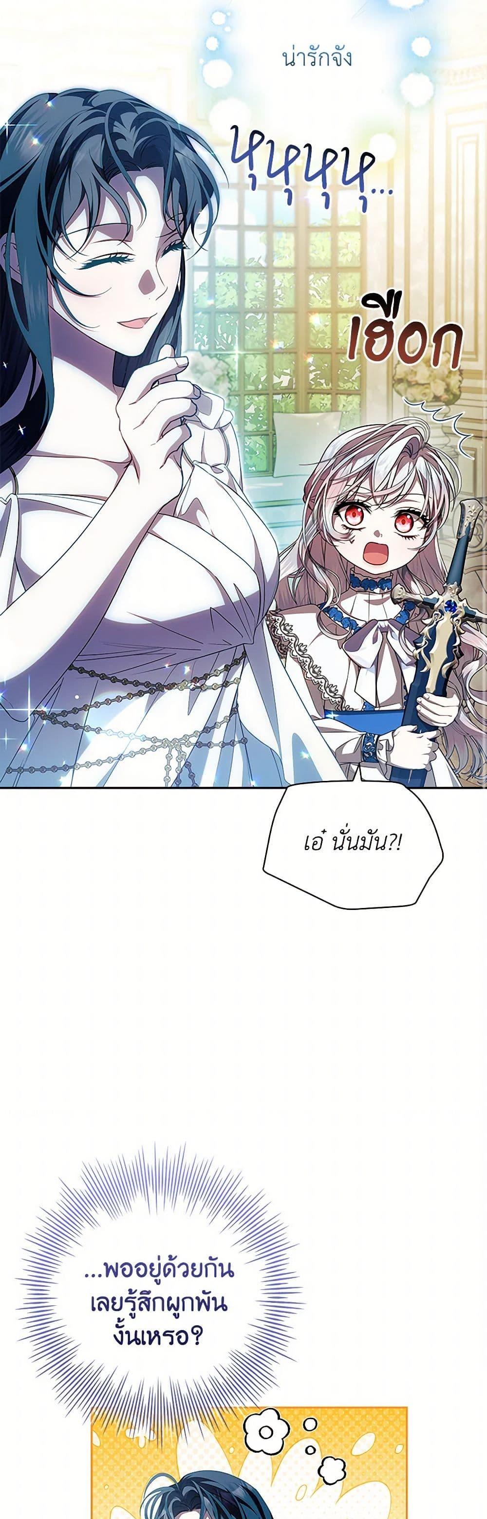 I Adopted A Villainous Dad ตอนที่ 65 9