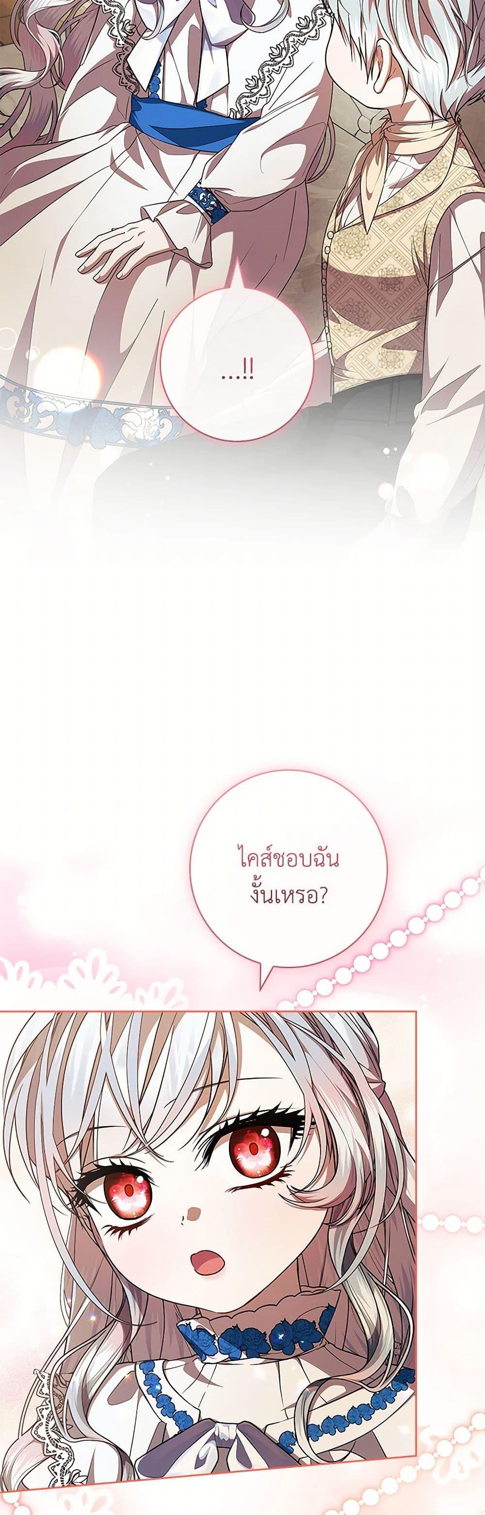 I Adopted A Villainous Dad ตอนที่ 65 16