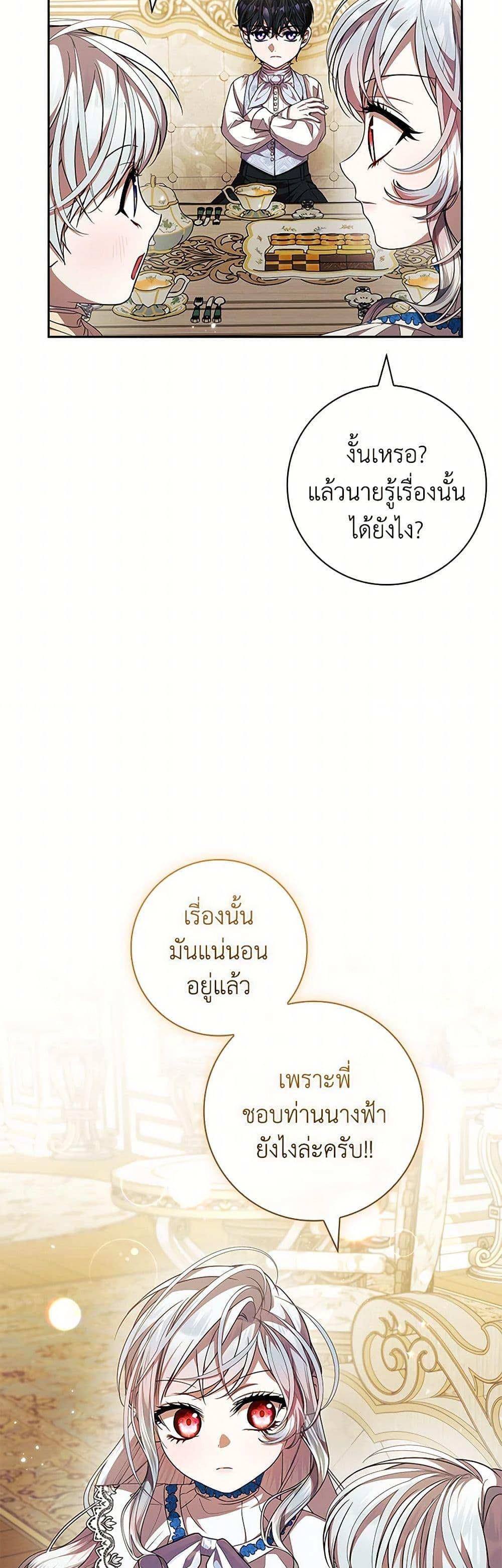 I Adopted A Villainous Dad ตอนที่ 65 15