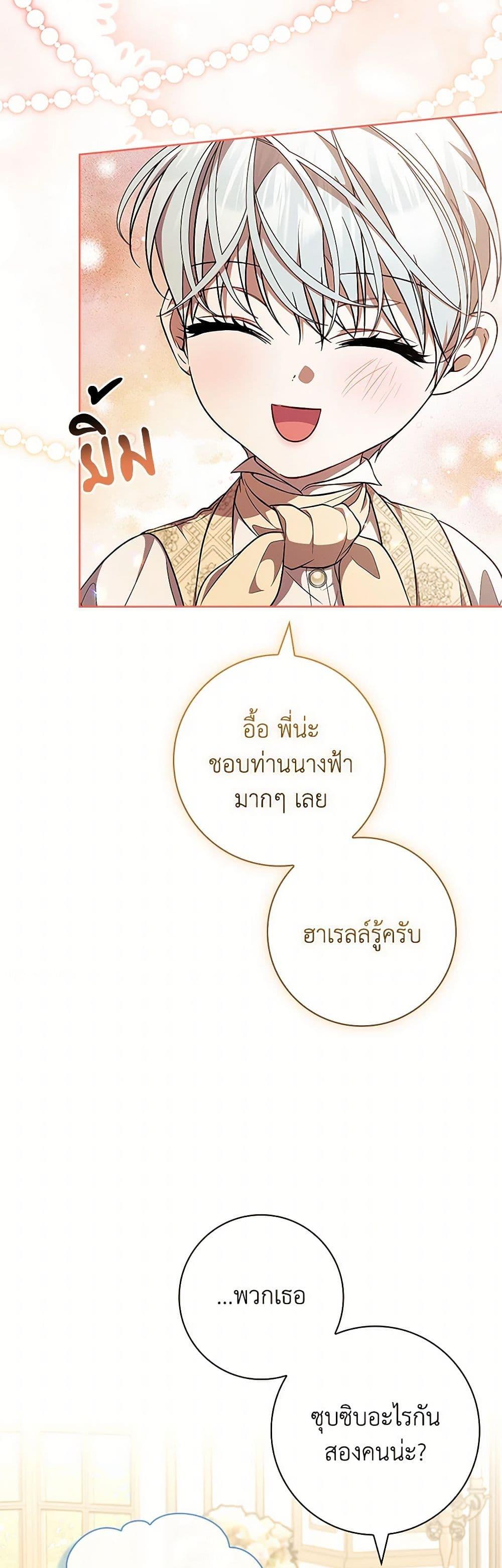 I Adopted A Villainous Dad ตอนที่ 65 17