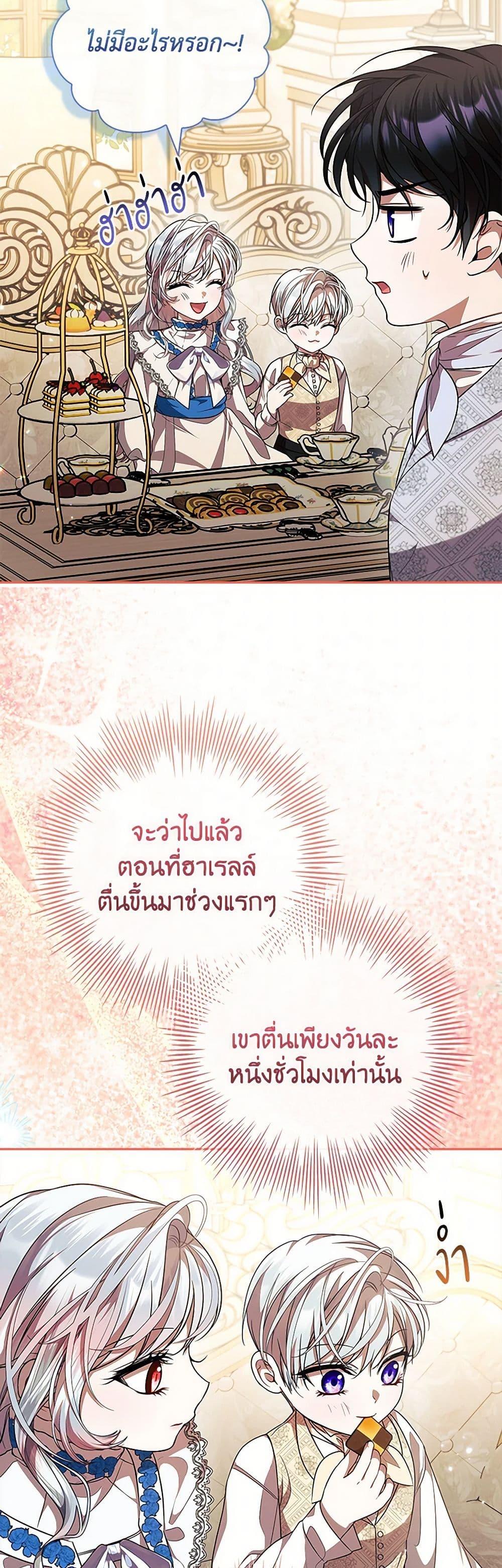 I Adopted A Villainous Dad ตอนที่ 65 18