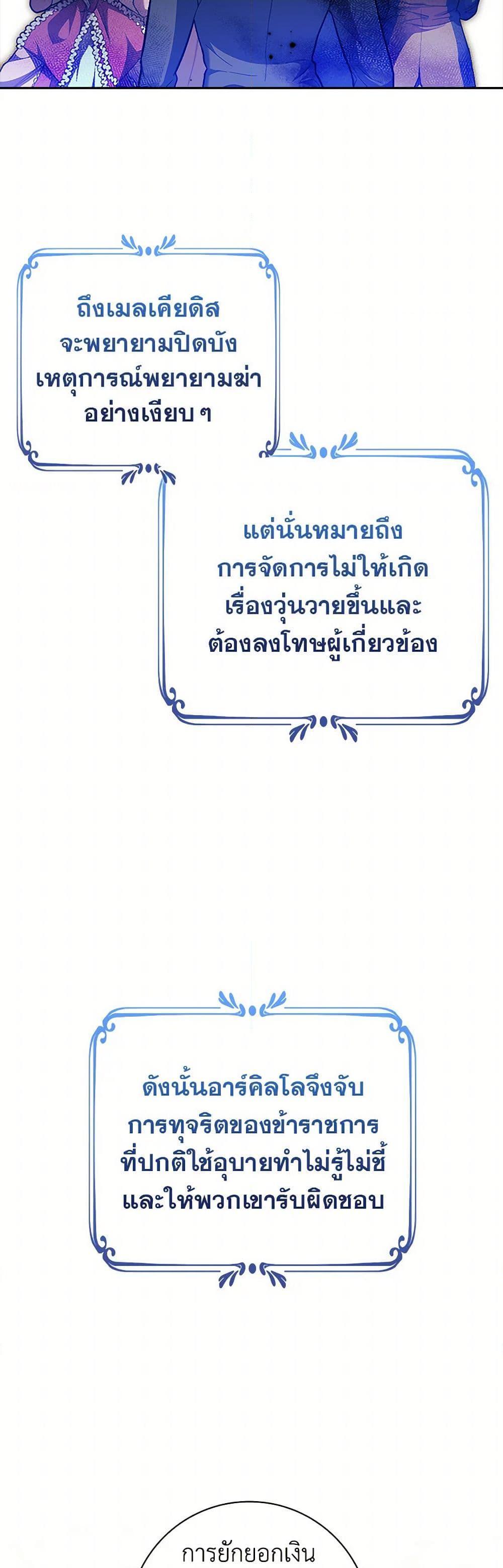 I Adopted A Villainous Dad ตอนที่ 65 22