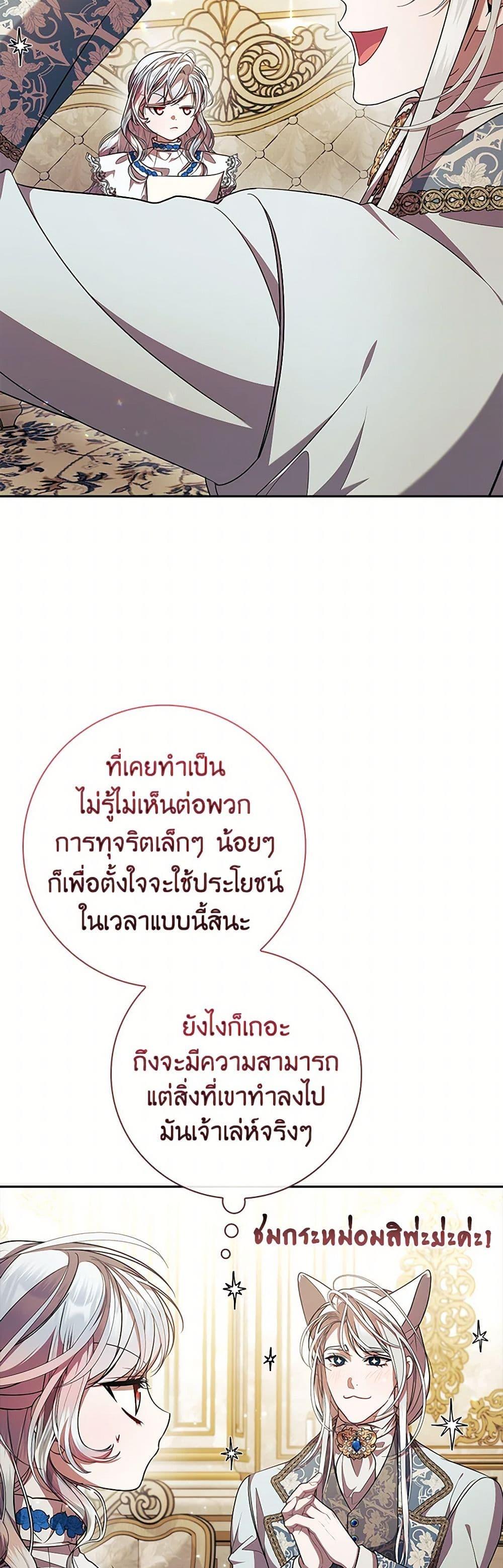 I Adopted A Villainous Dad ตอนที่ 65 25