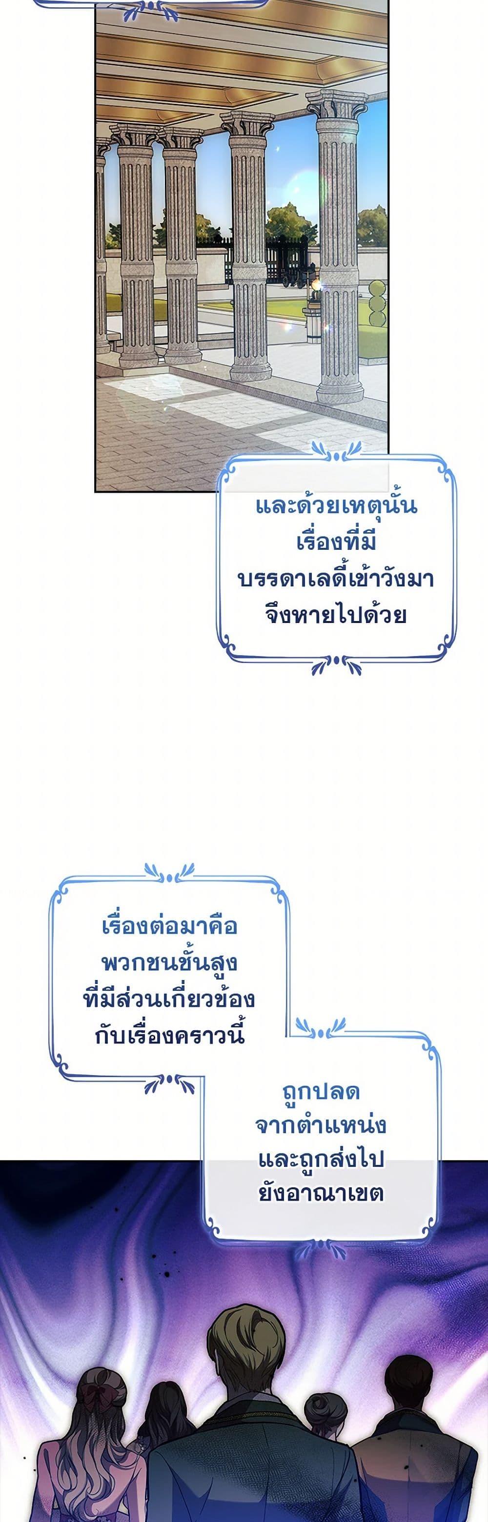 I Adopted A Villainous Dad ตอนที่ 65 21