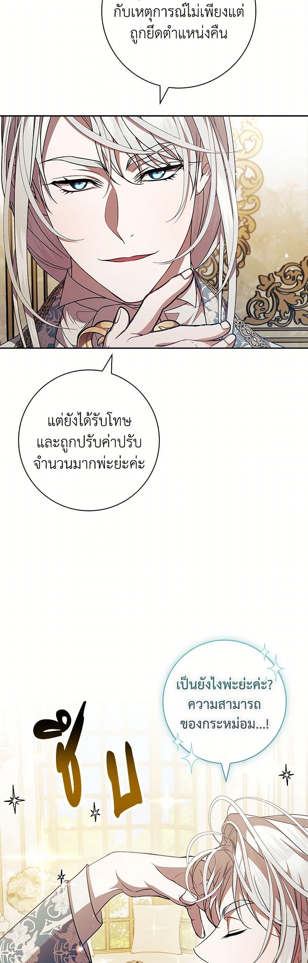 I Adopted A Villainous Dad ตอนที่ 65 24