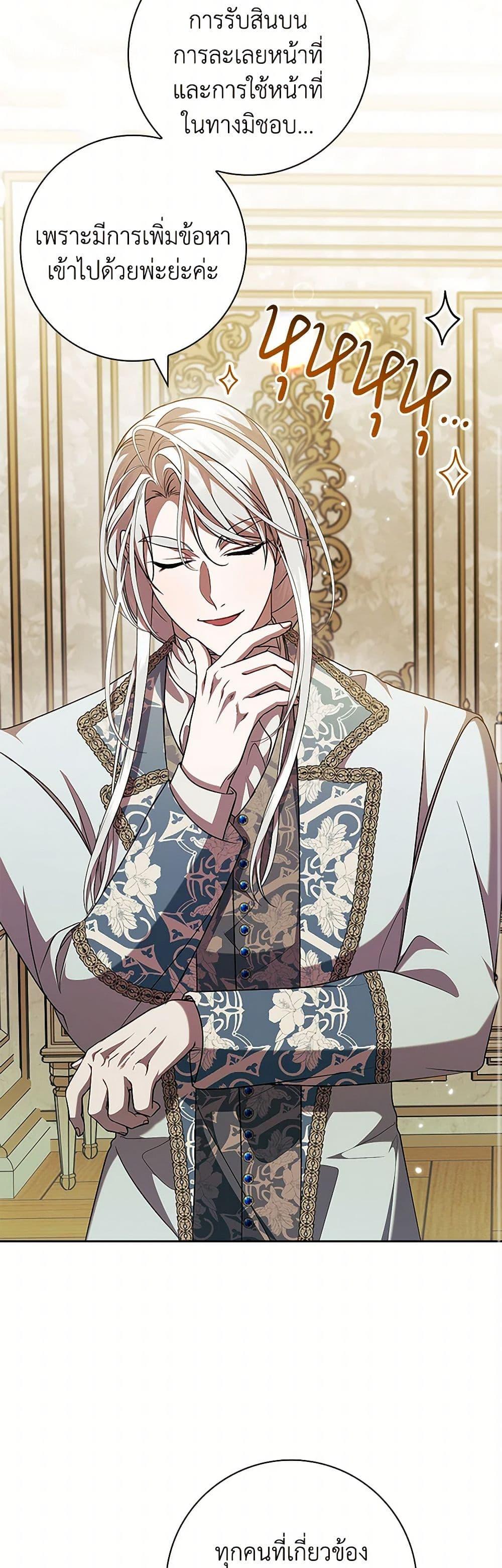 I Adopted A Villainous Dad ตอนที่ 65 23