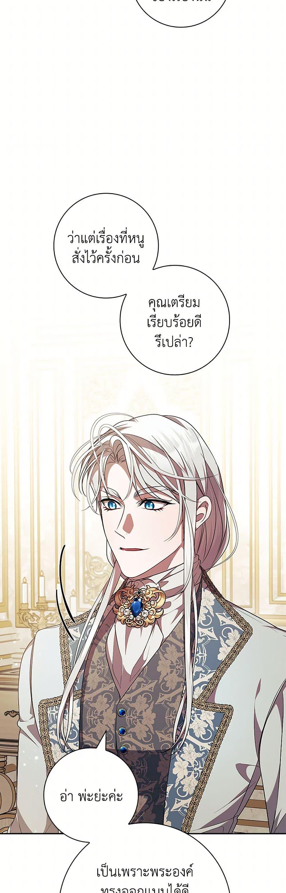 I Adopted A Villainous Dad ตอนที่ 65 27