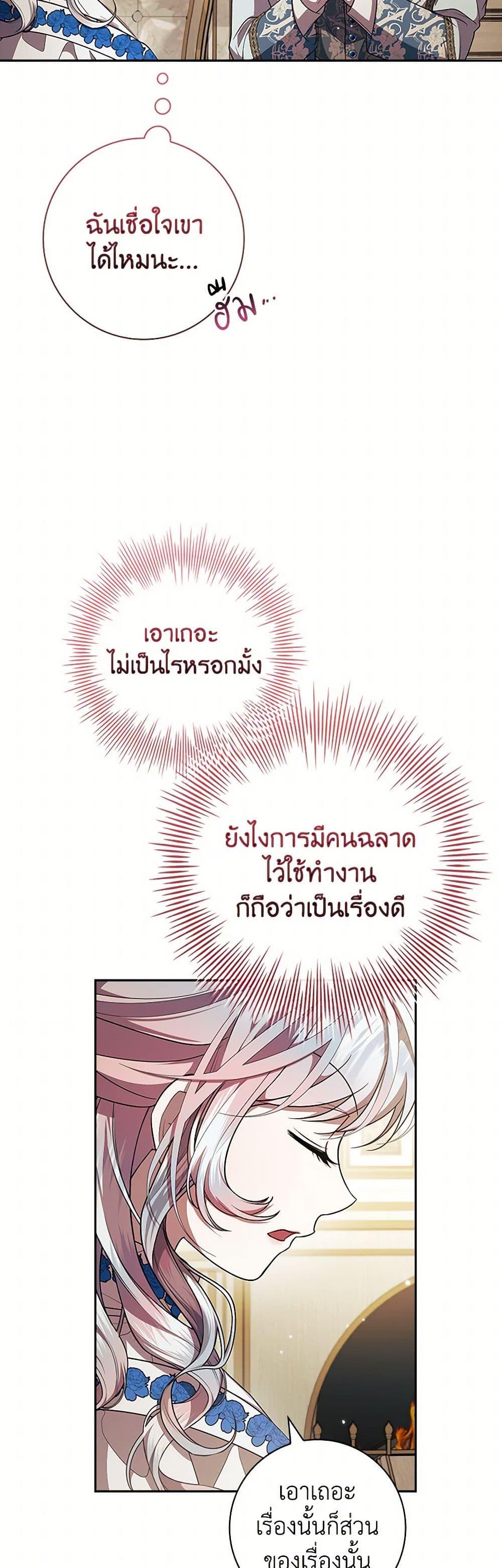 I Adopted A Villainous Dad ตอนที่ 65 26