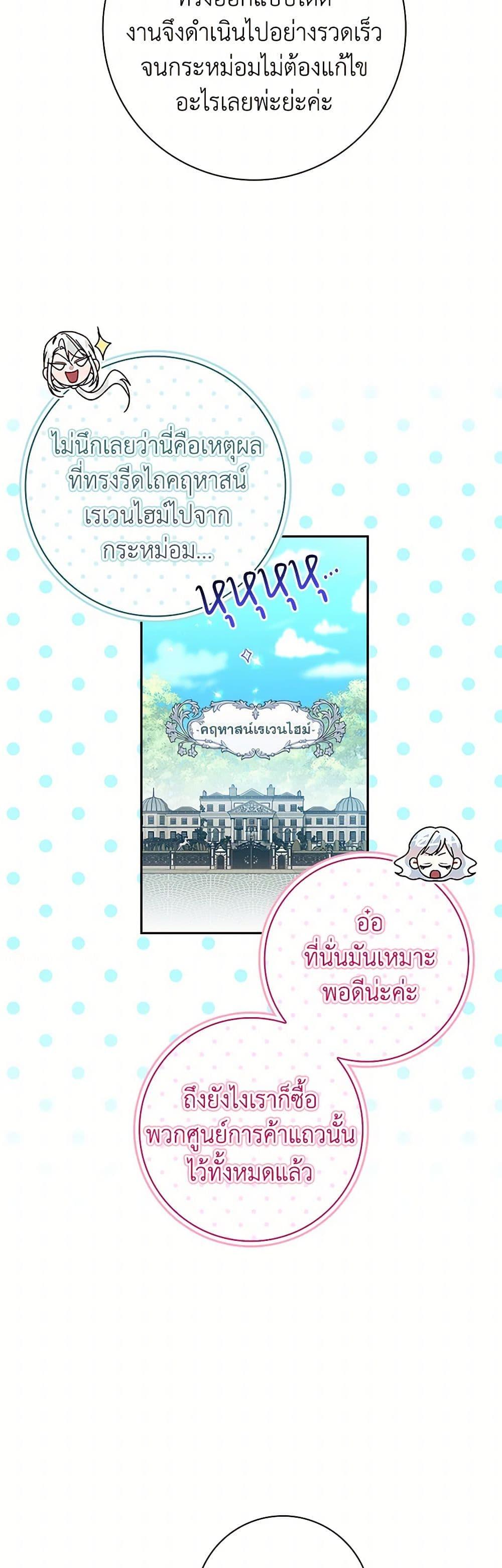 I Adopted A Villainous Dad ตอนที่ 65 28