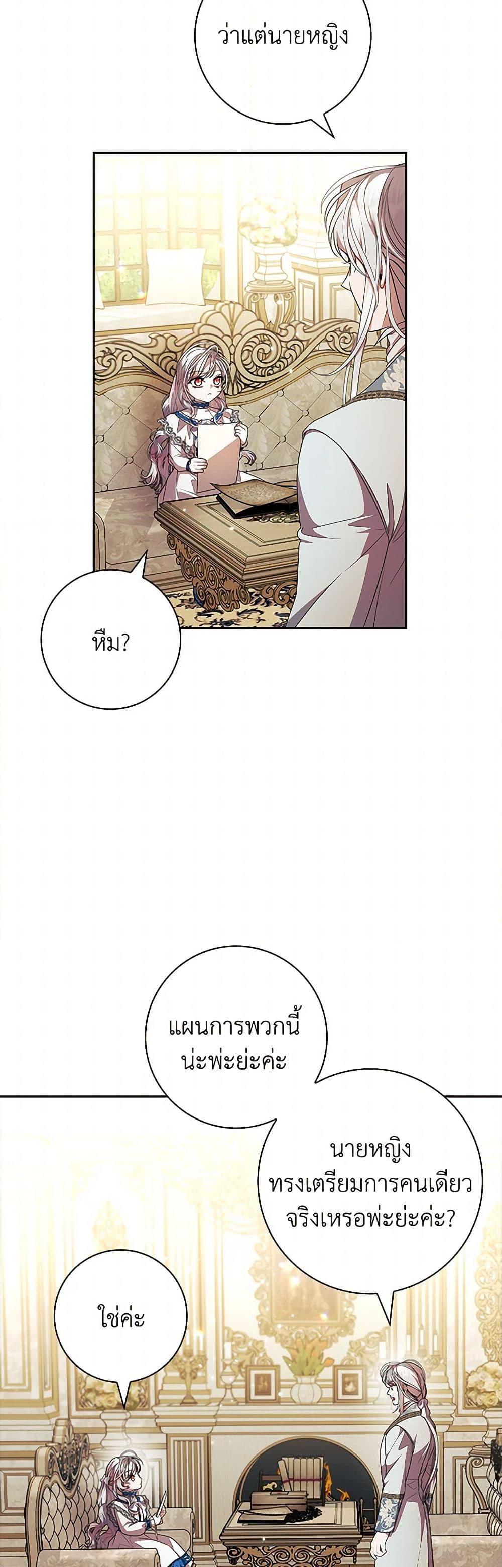 I Adopted A Villainous Dad ตอนที่ 65 29