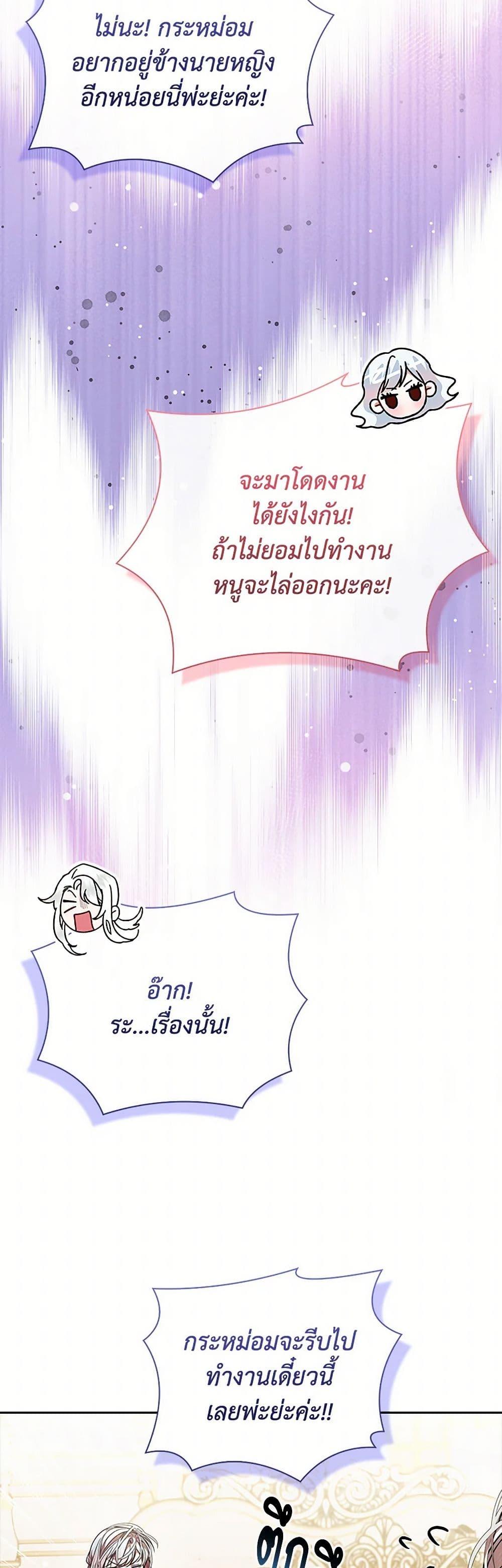 I Adopted A Villainous Dad ตอนที่ 65 32