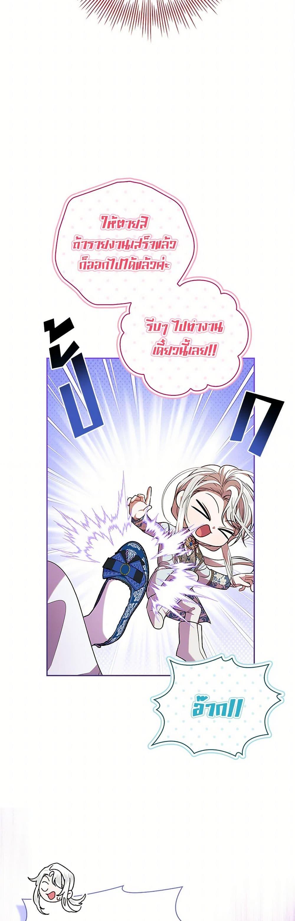 I Adopted A Villainous Dad ตอนที่ 65 31