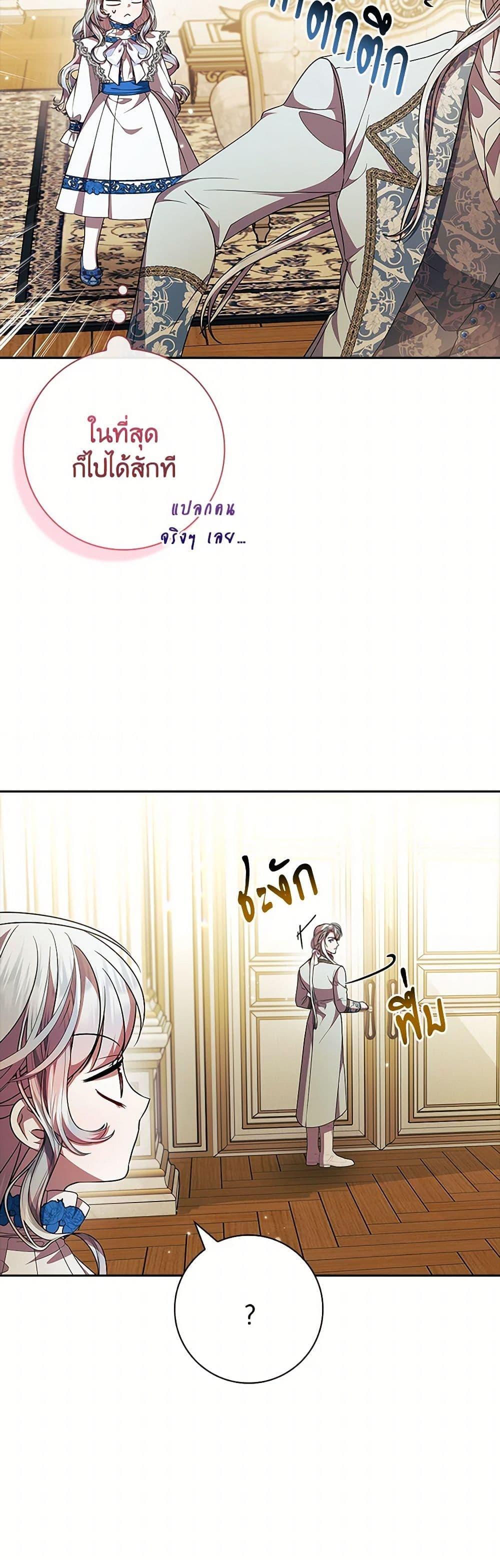 I Adopted A Villainous Dad ตอนที่ 65 33