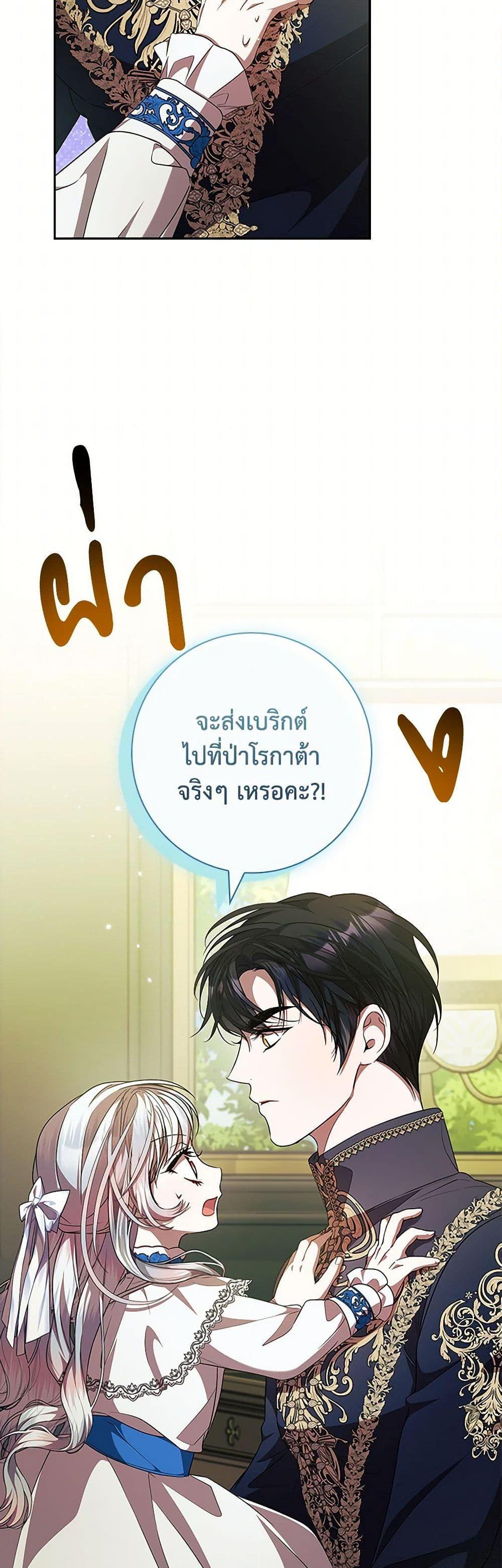 I Adopted A Villainous Dad ตอนที่ 65 46