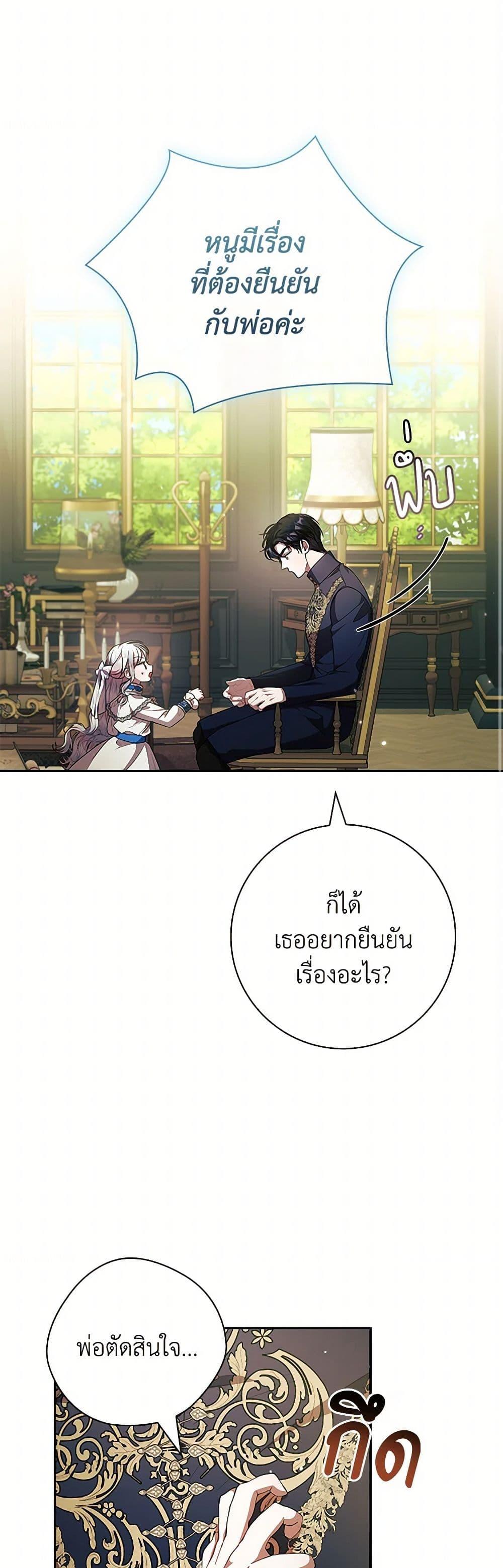 I Adopted A Villainous Dad ตอนที่ 65 45