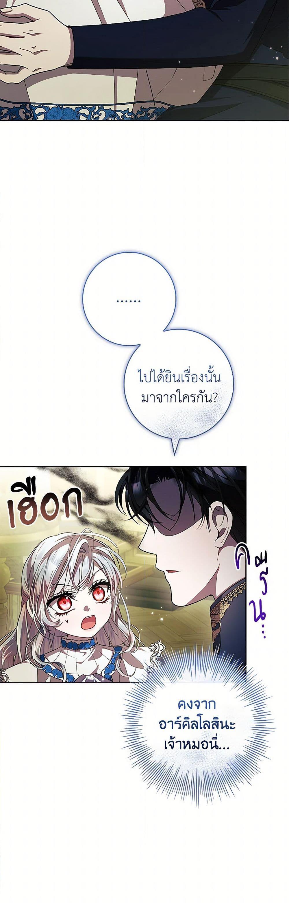 I Adopted A Villainous Dad ตอนที่ 65 47
