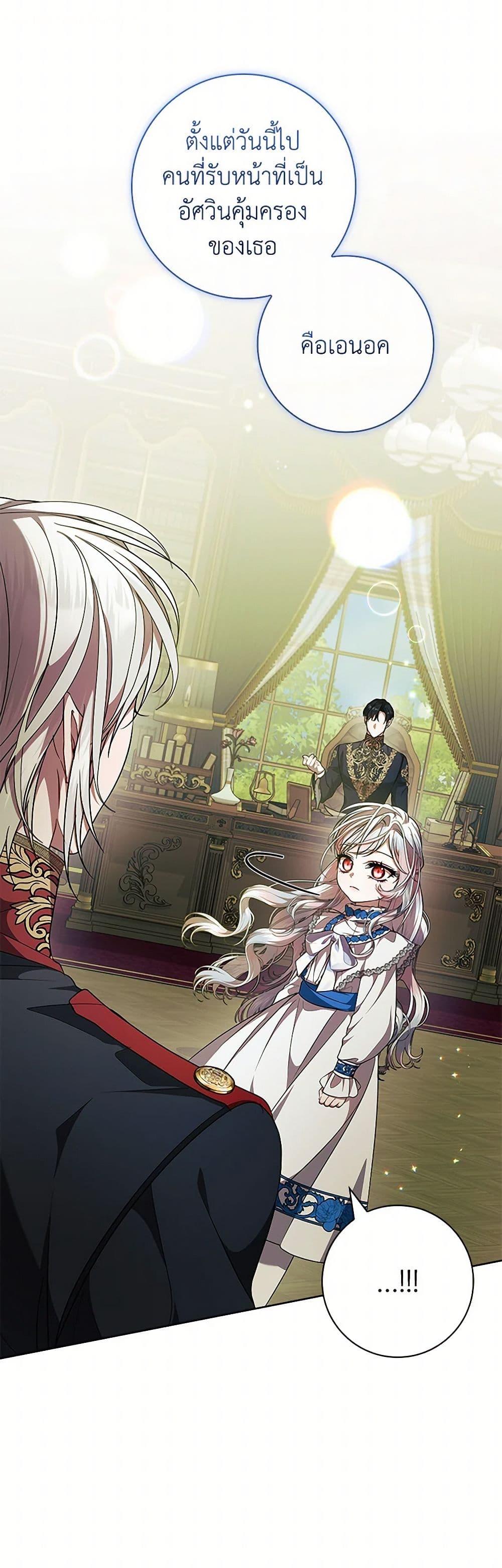I Adopted A Villainous Dad ตอนที่ 65 40