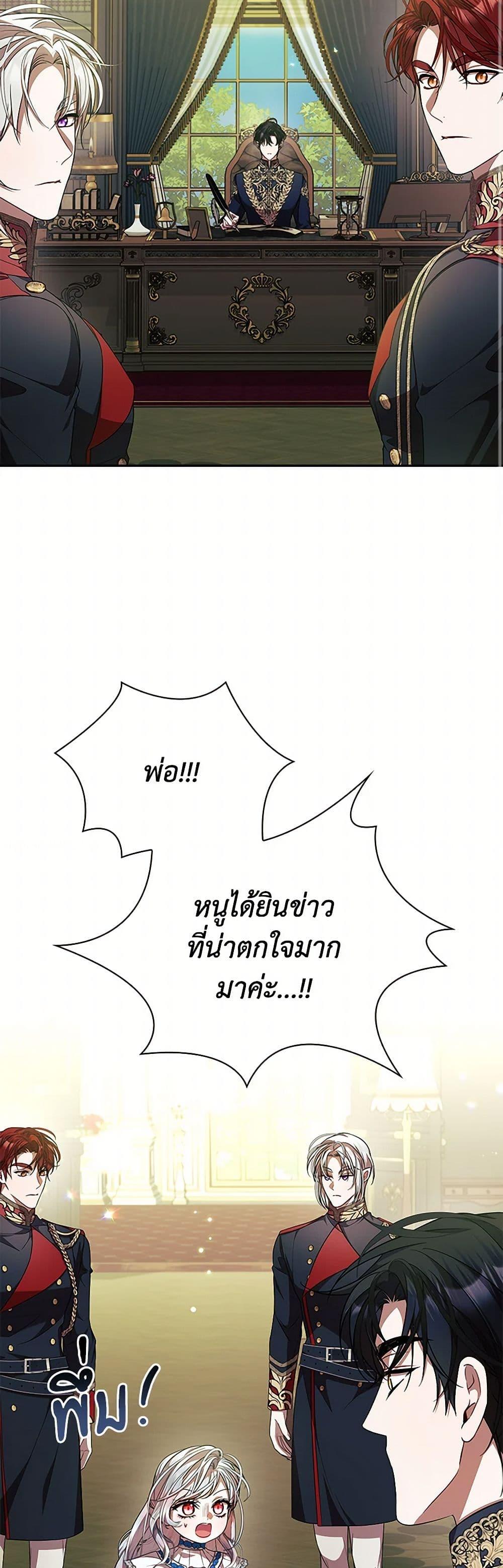 I Adopted A Villainous Dad ตอนที่ 65 38