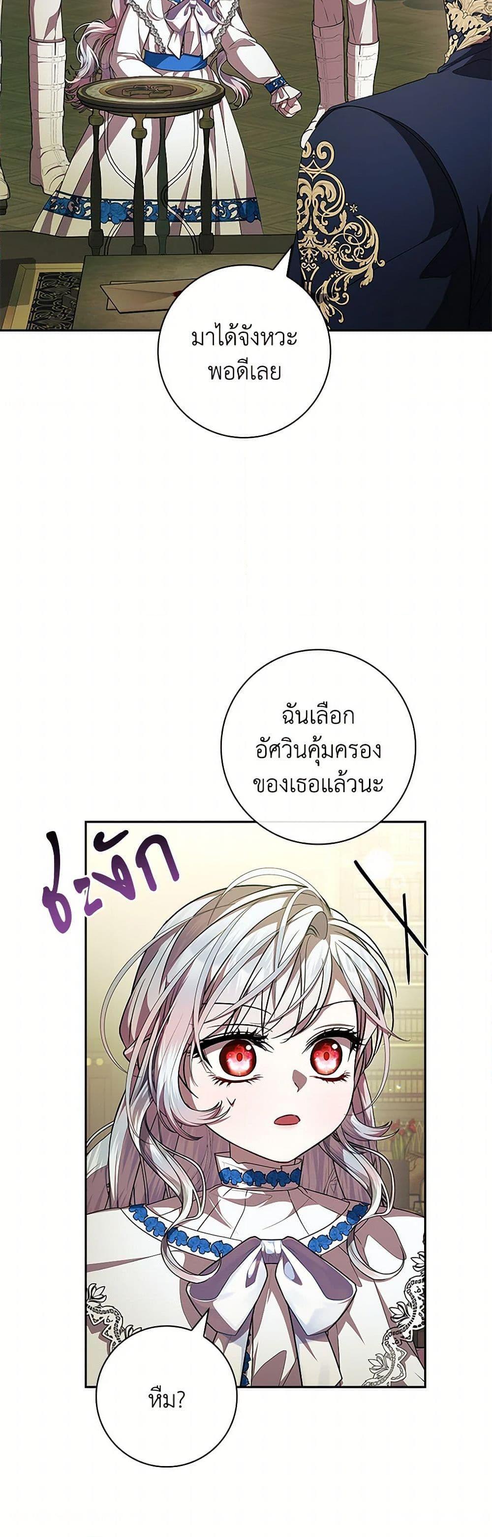 I Adopted A Villainous Dad ตอนที่ 65 39