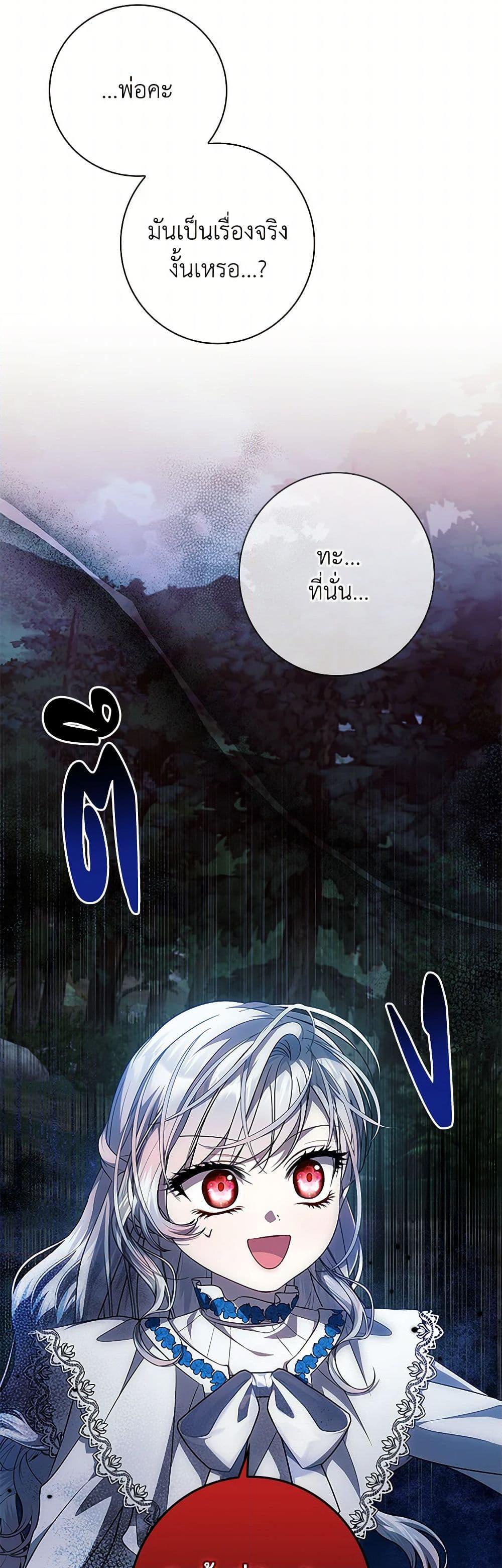 I Adopted A Villainous Dad ตอนที่ 65 48