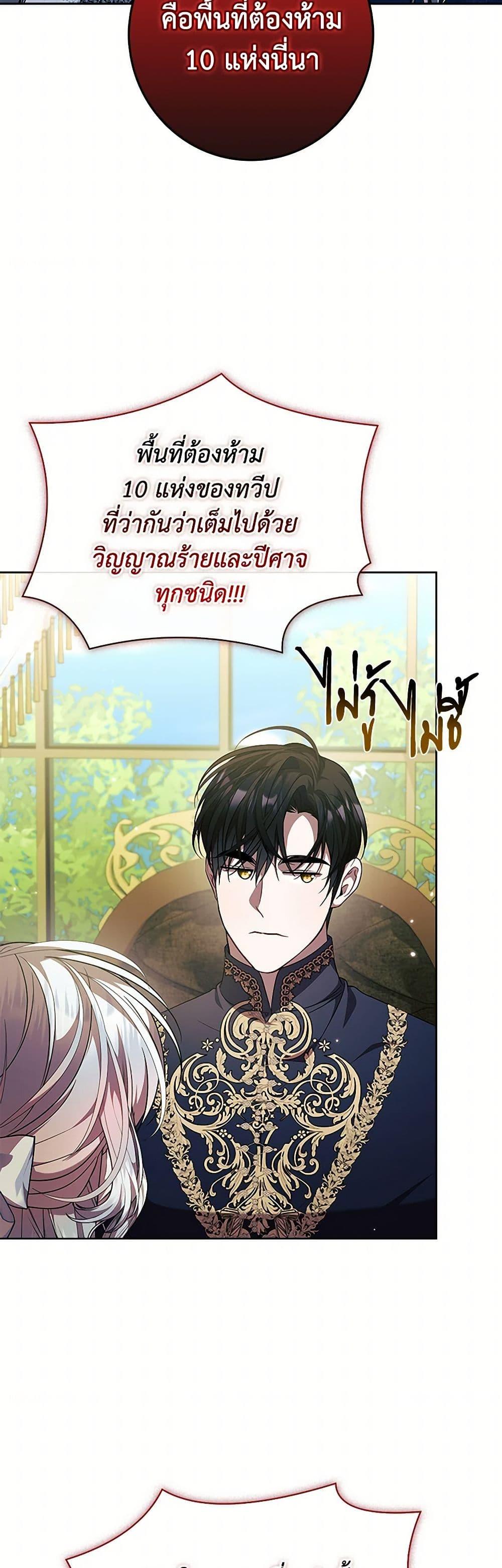 I Adopted A Villainous Dad ตอนที่ 65 49