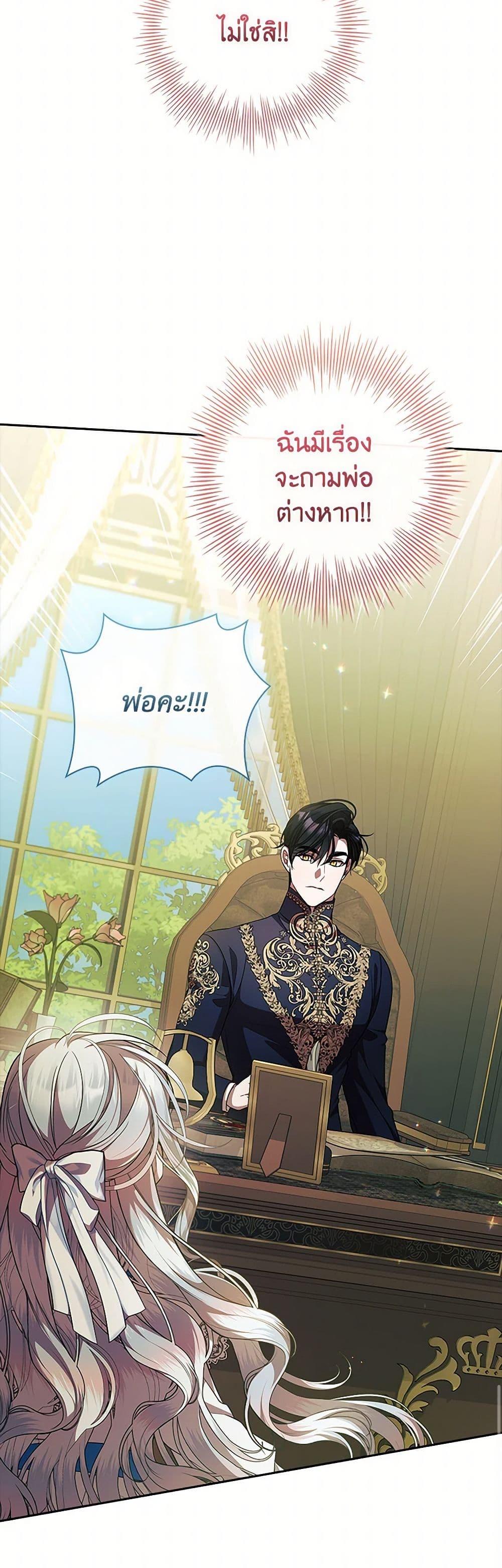I Adopted A Villainous Dad ตอนที่ 65 44