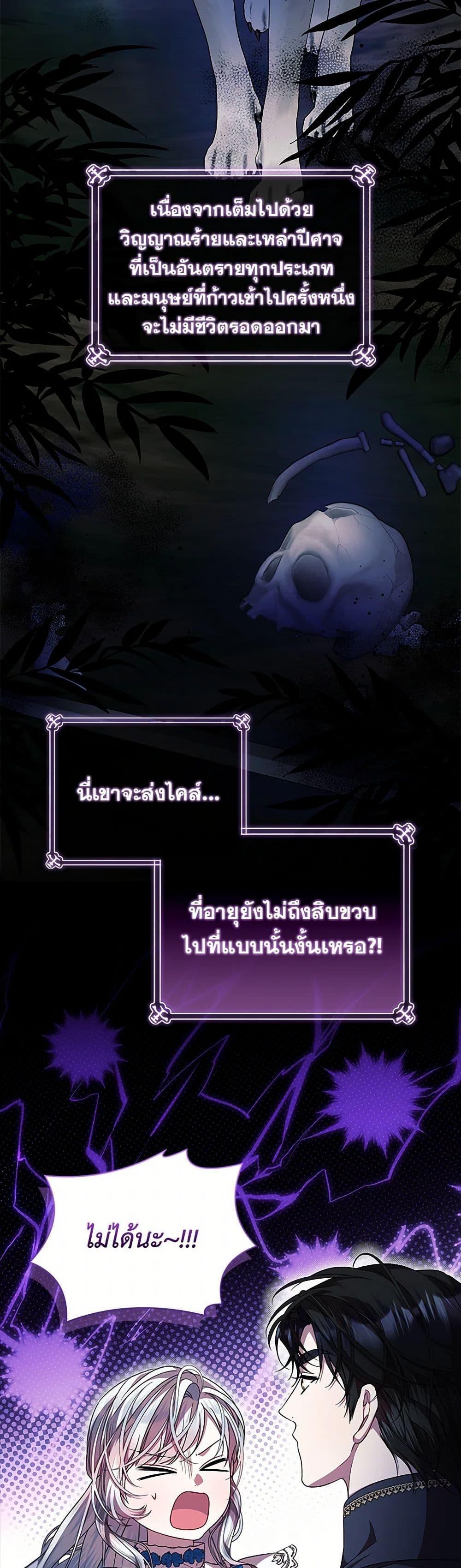 I Adopted A Villainous Dad ตอนที่ 66 3