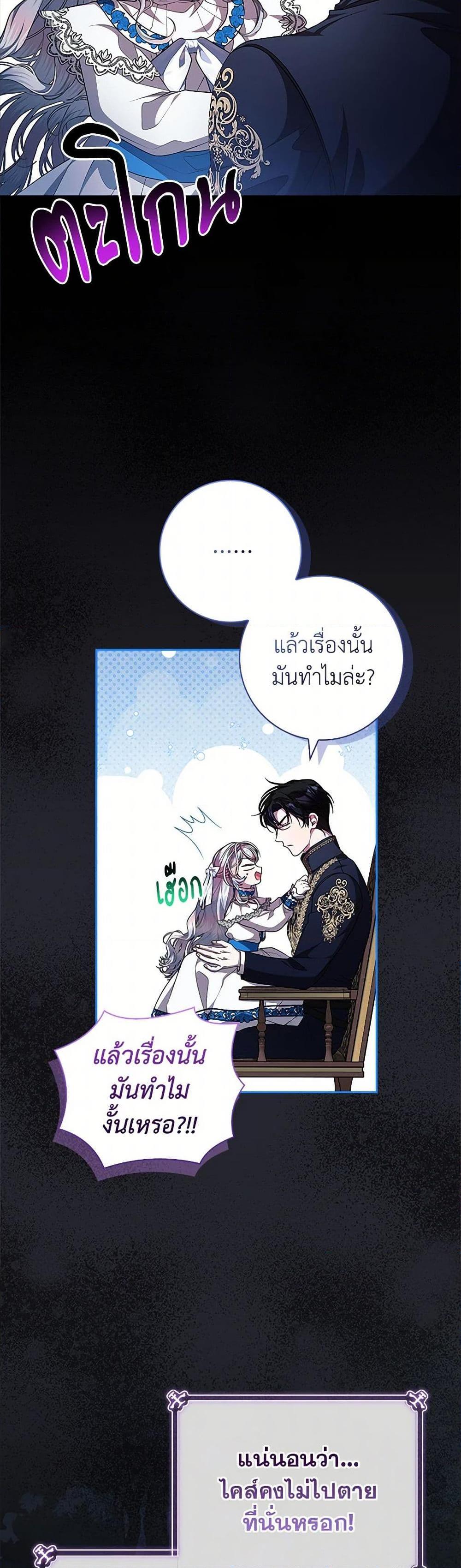 I Adopted A Villainous Dad ตอนที่ 66 4