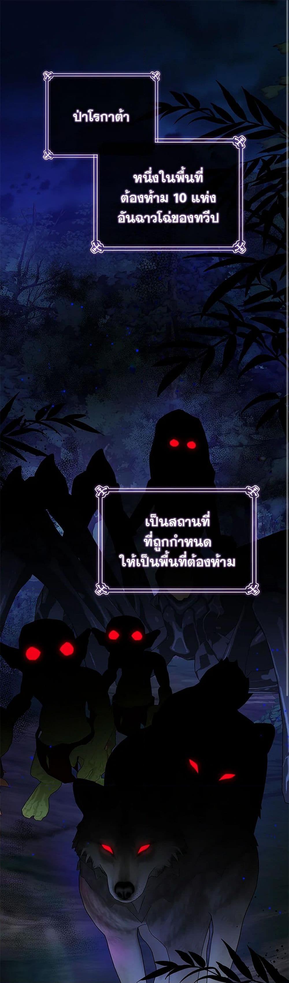 I Adopted A Villainous Dad ตอนที่ 66 2