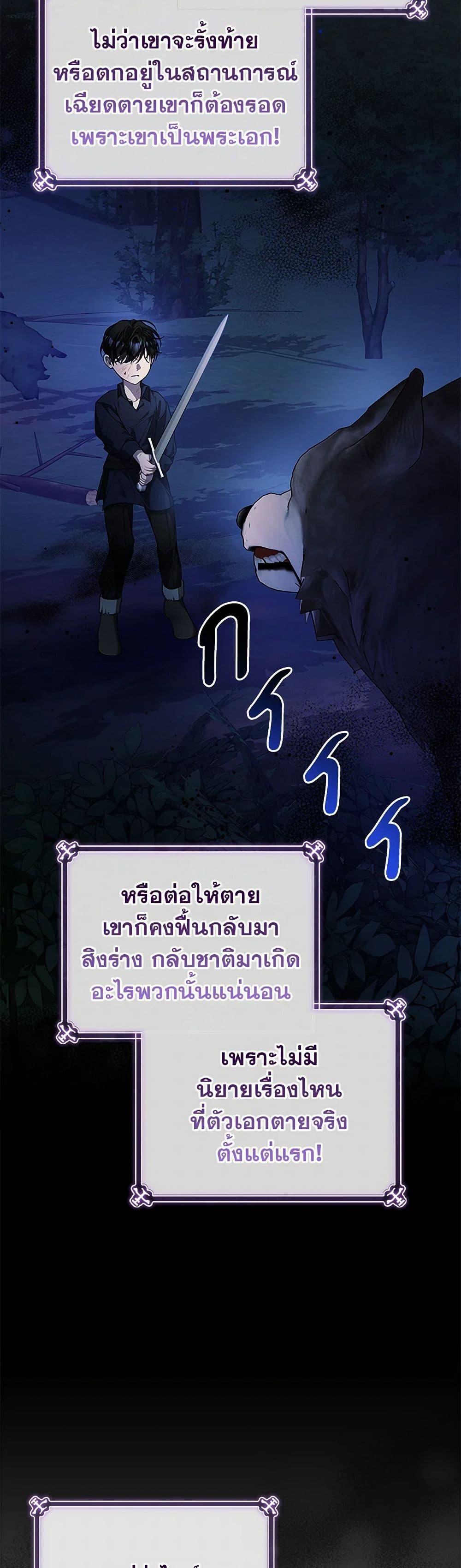 I Adopted A Villainous Dad ตอนที่ 66 5