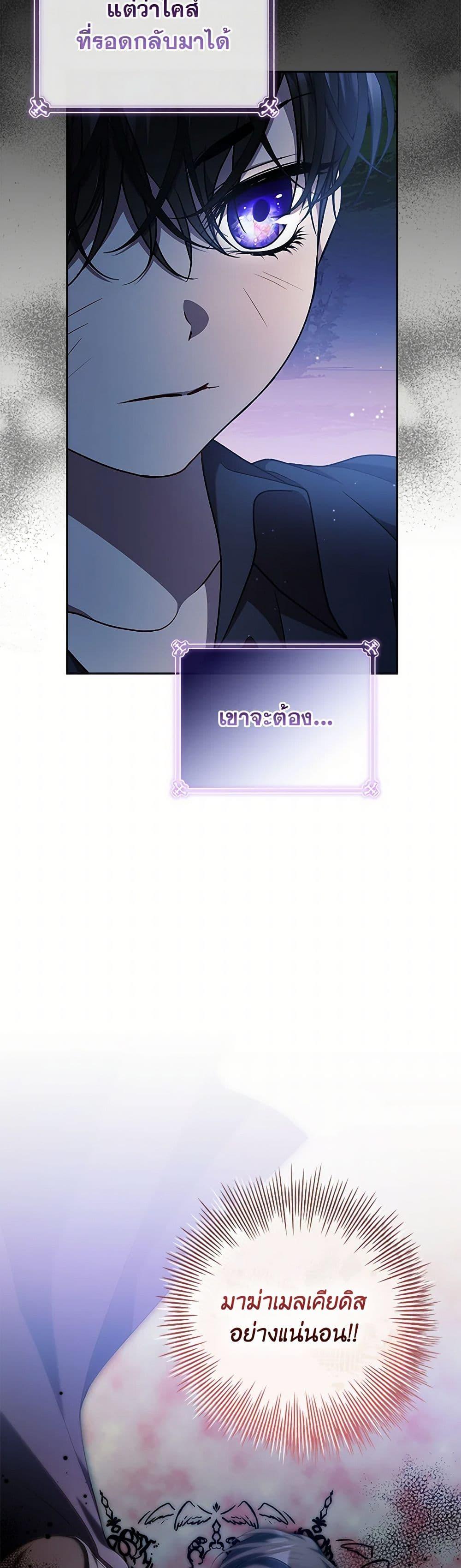 I Adopted A Villainous Dad ตอนที่ 66 6