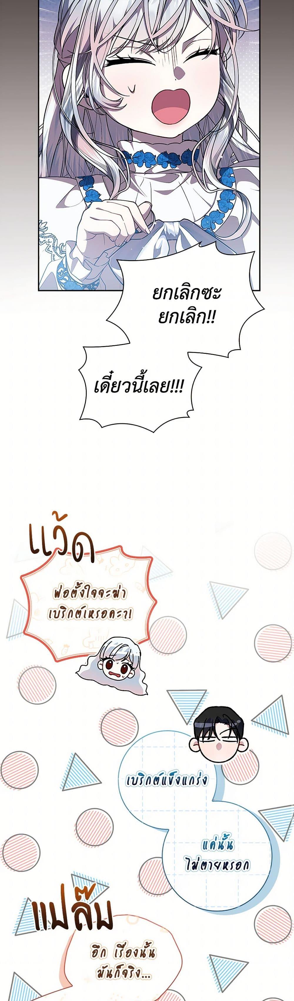 I Adopted A Villainous Dad ตอนที่ 66 8
