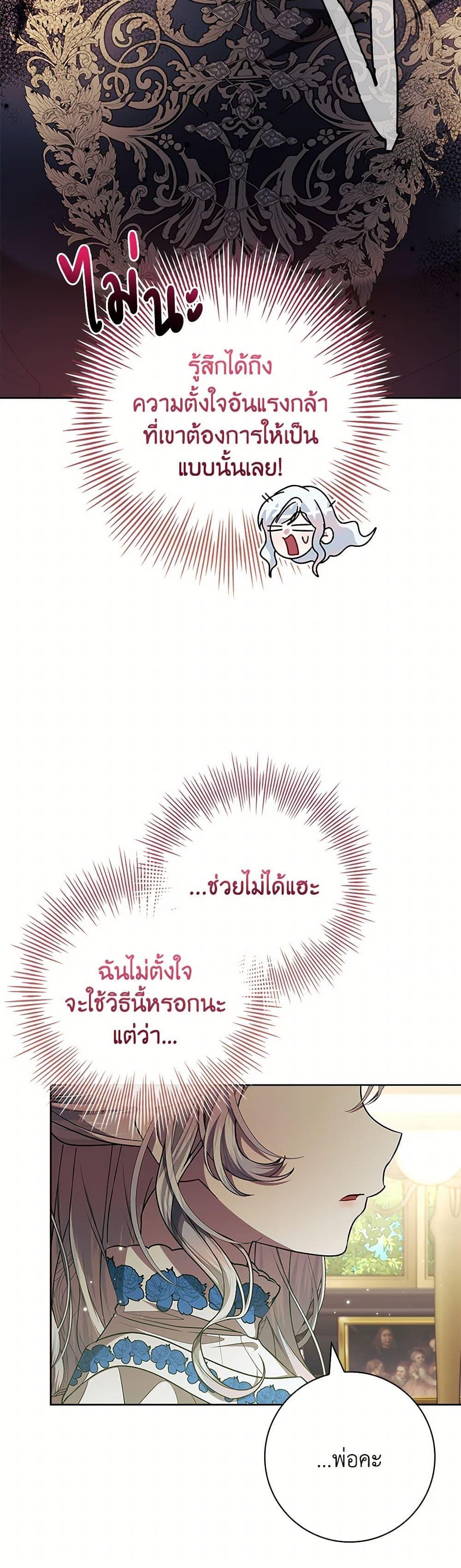 I Adopted A Villainous Dad ตอนที่ 66 11