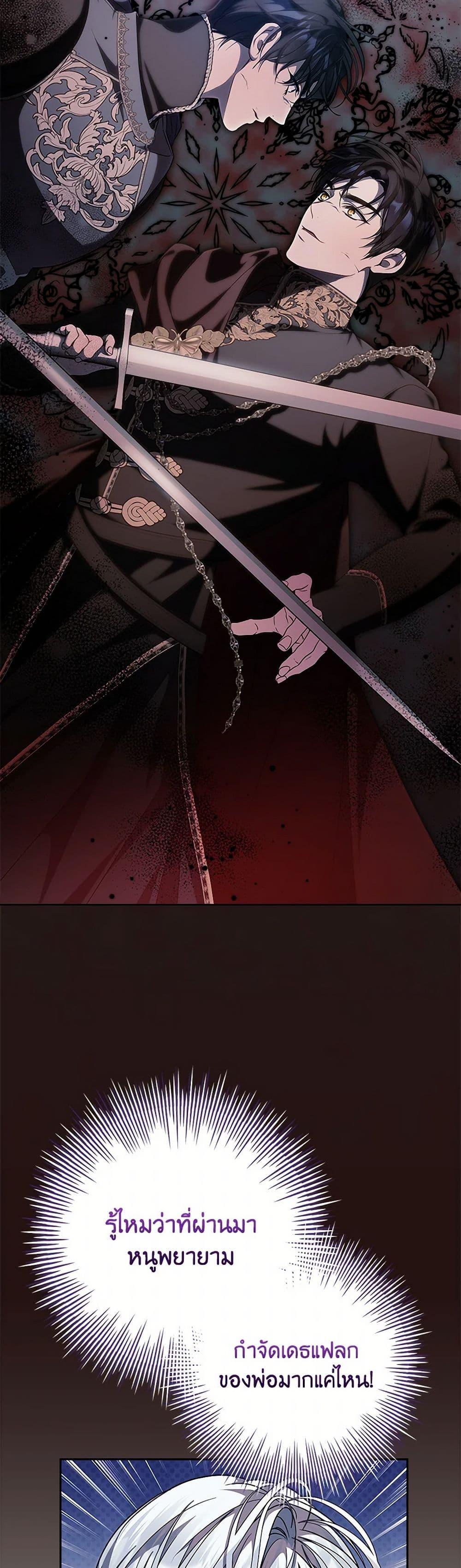 I Adopted A Villainous Dad ตอนที่ 66 7