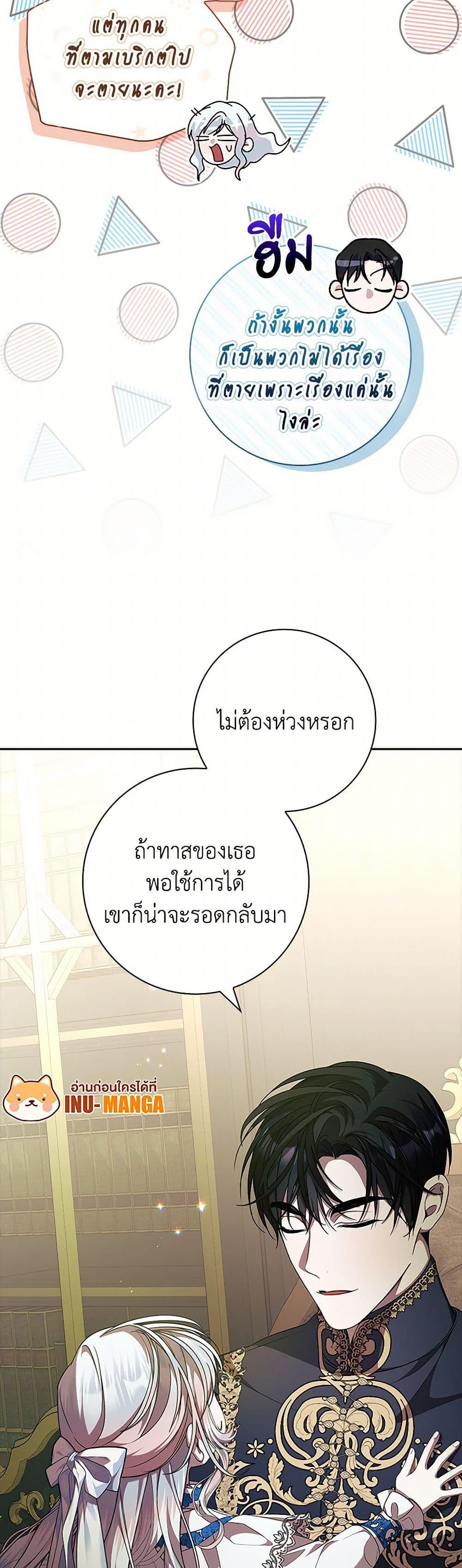 I Adopted A Villainous Dad ตอนที่ 66 9