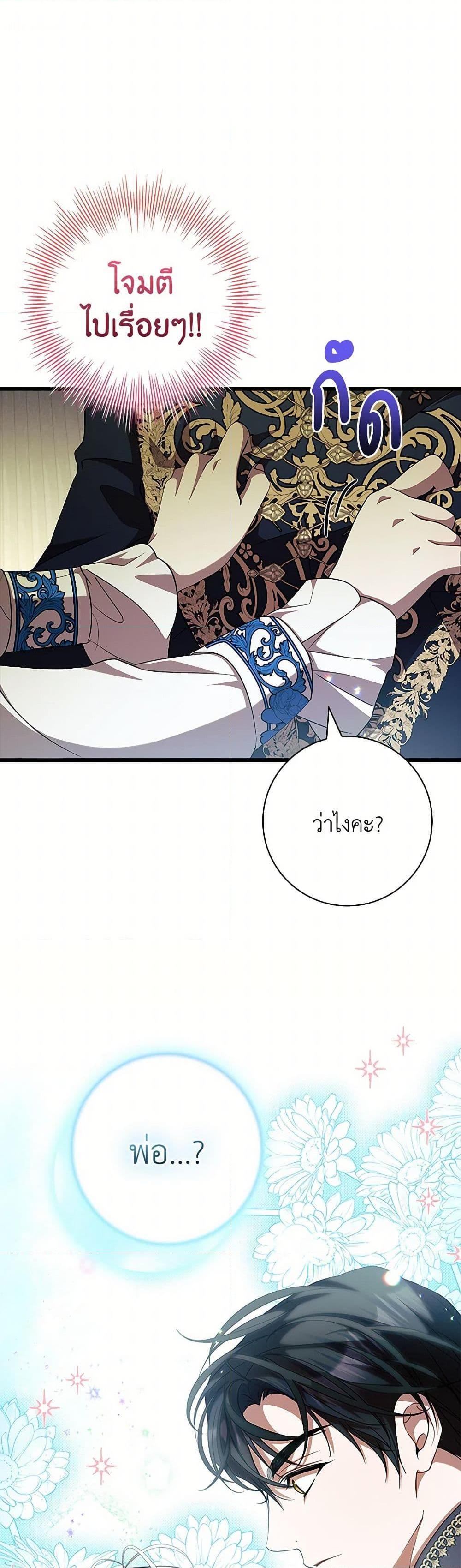 I Adopted A Villainous Dad ตอนที่ 66 16