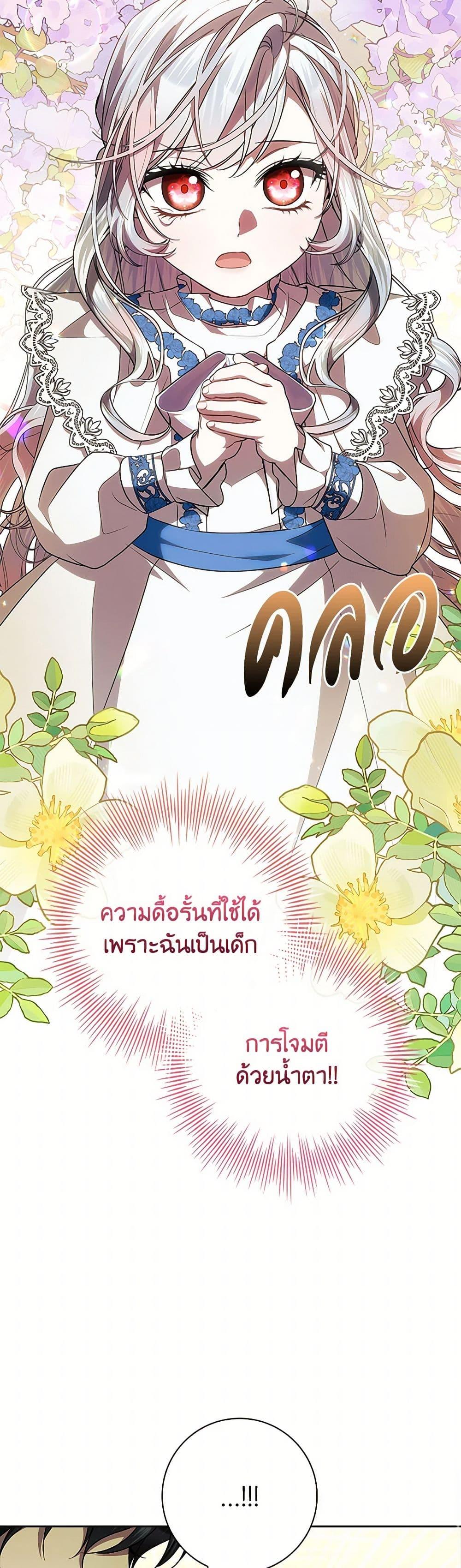 I Adopted A Villainous Dad ตอนที่ 66 13