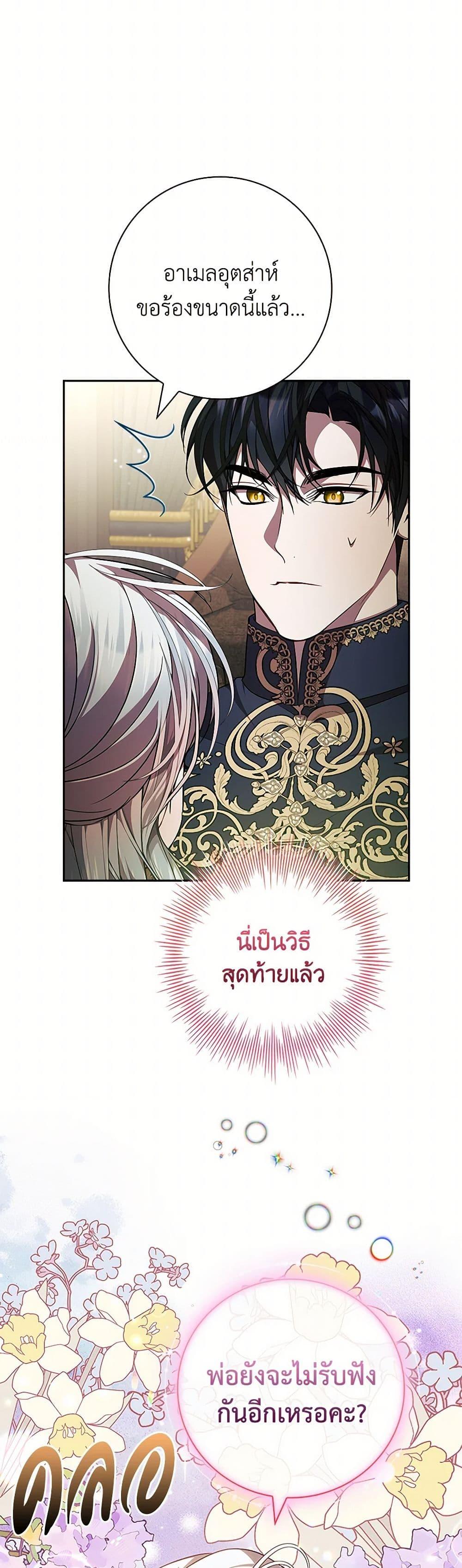 I Adopted A Villainous Dad ตอนที่ 66 12