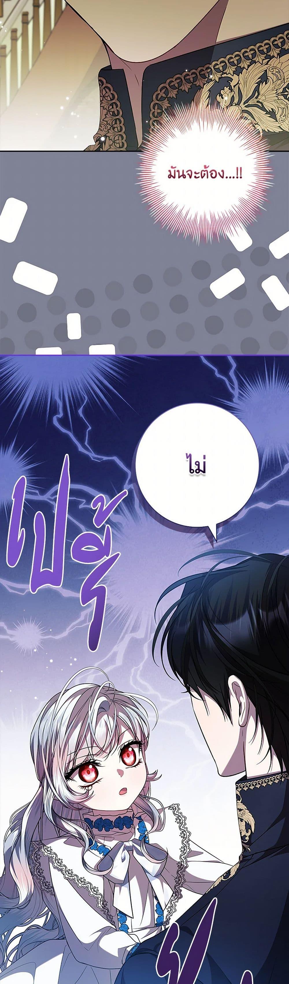 I Adopted A Villainous Dad ตอนที่ 66 19