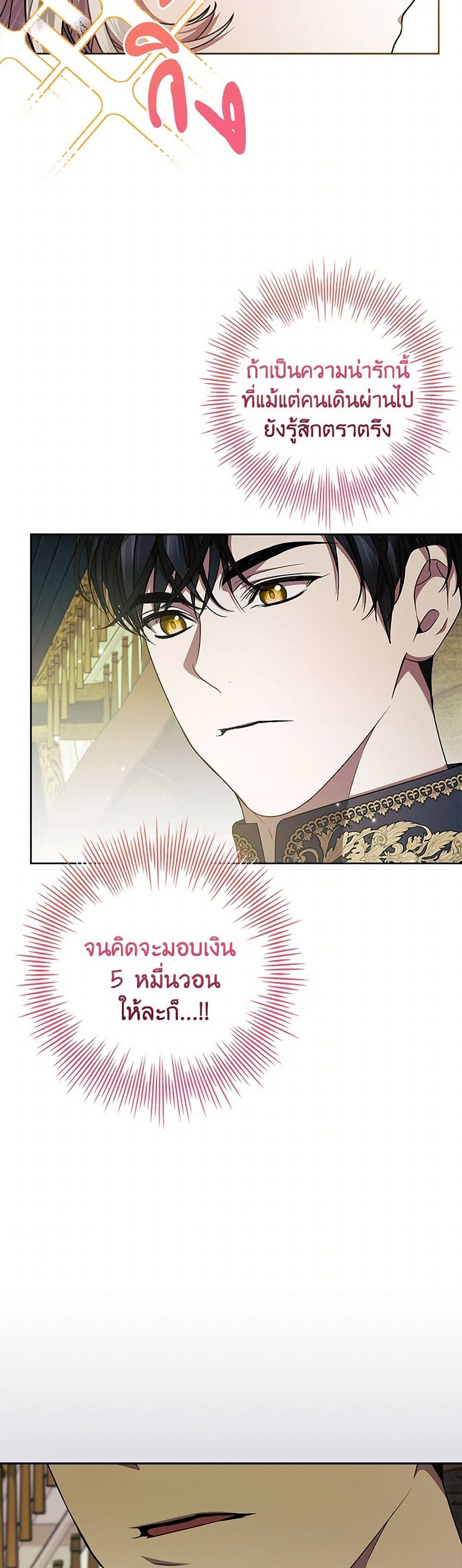 I Adopted A Villainous Dad ตอนที่ 66 18