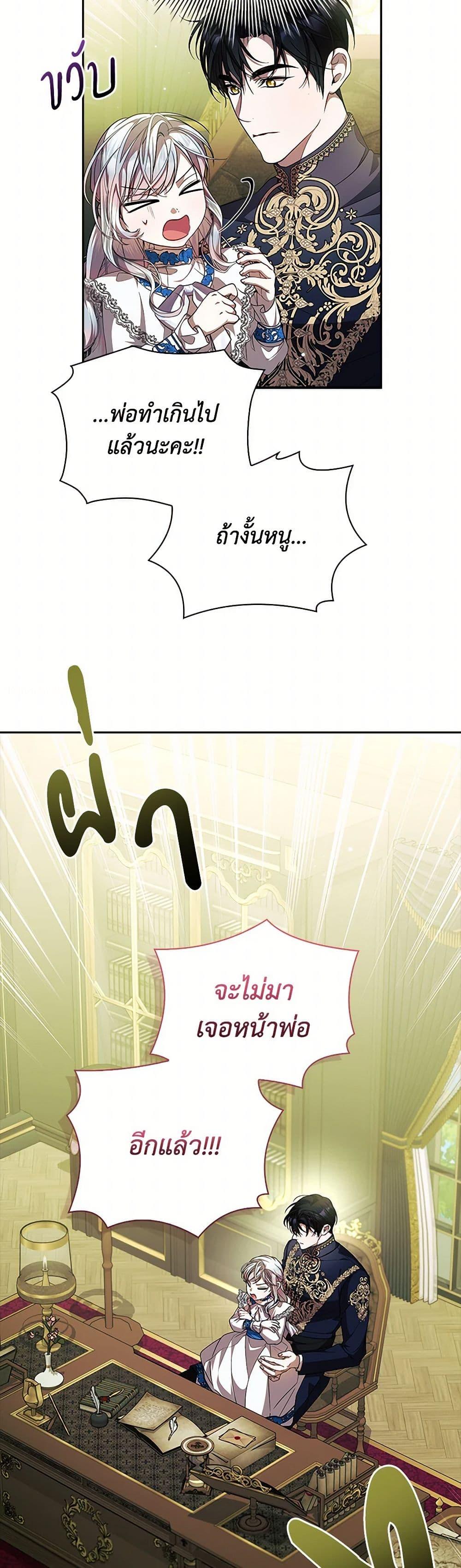 I Adopted A Villainous Dad ตอนที่ 66 21