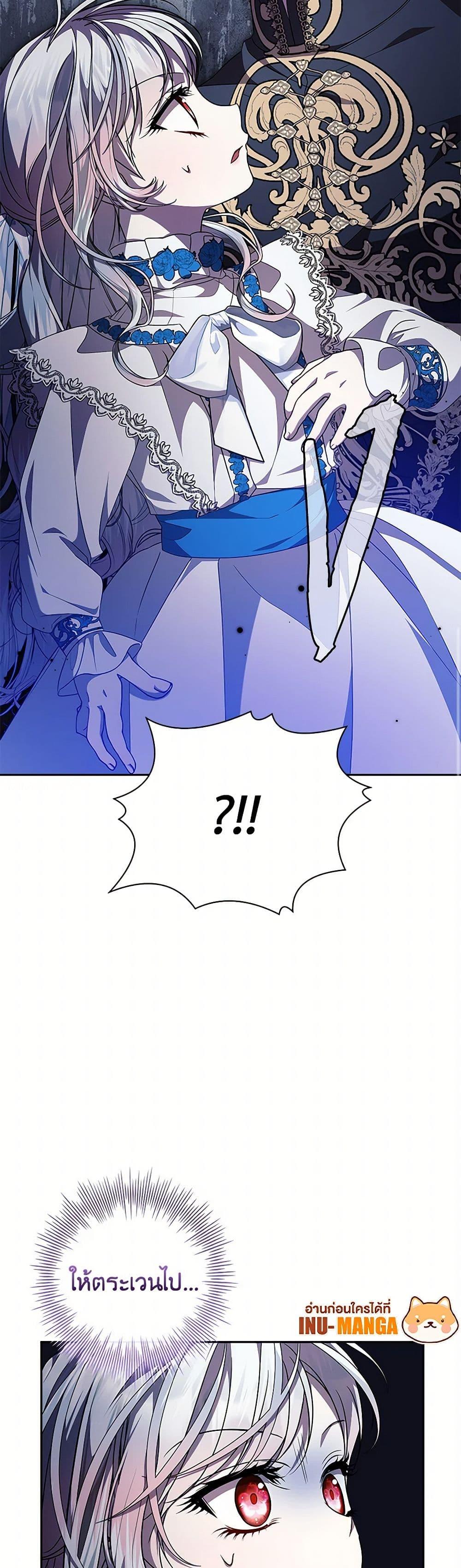 I Adopted A Villainous Dad ตอนที่ 66 26