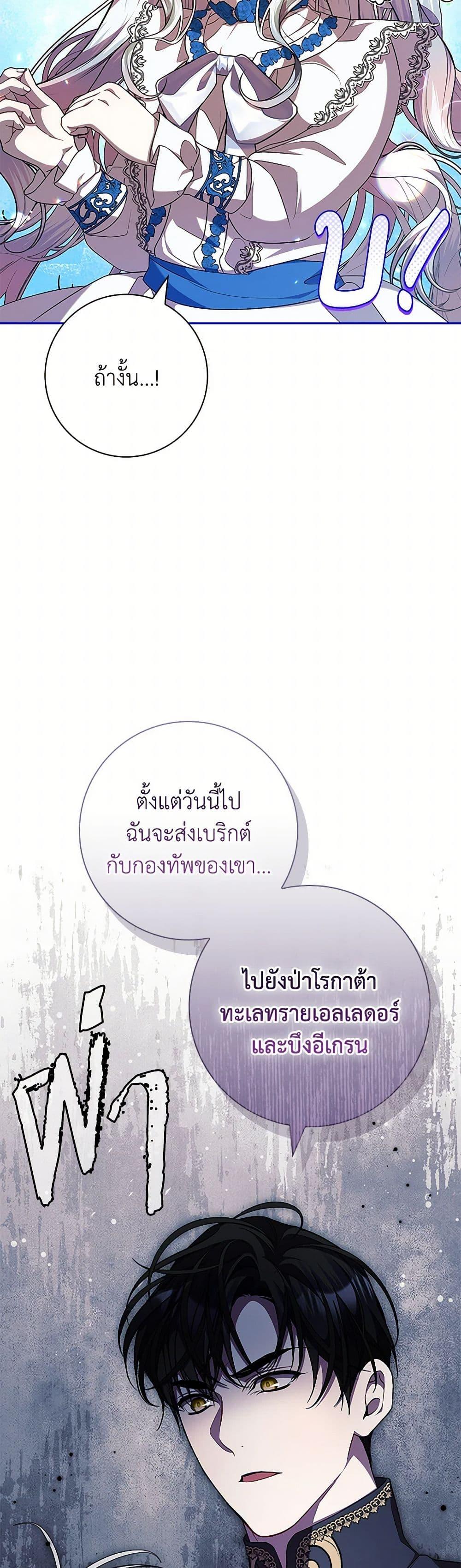 I Adopted A Villainous Dad ตอนที่ 66 25