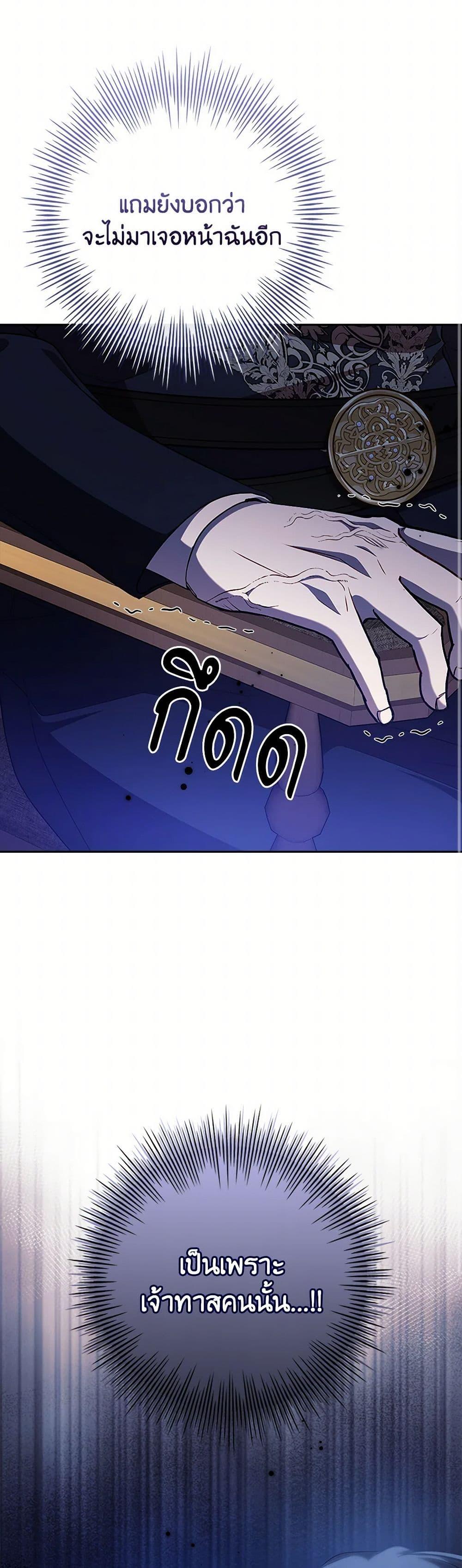 I Adopted A Villainous Dad ตอนที่ 66 33