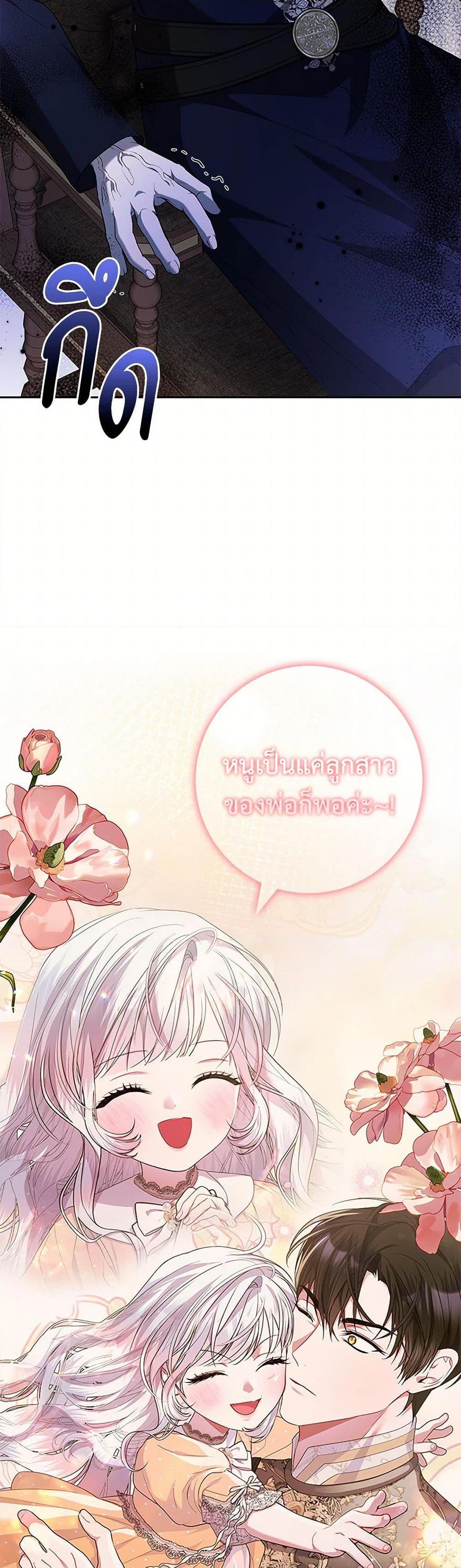 I Adopted A Villainous Dad ตอนที่ 66 31