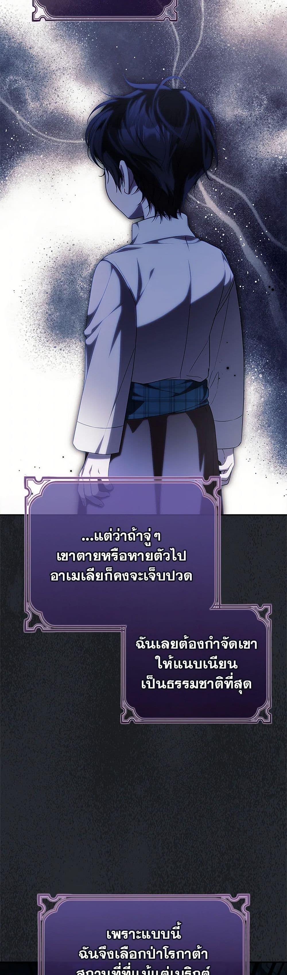 I Adopted A Villainous Dad ตอนที่ 66 38