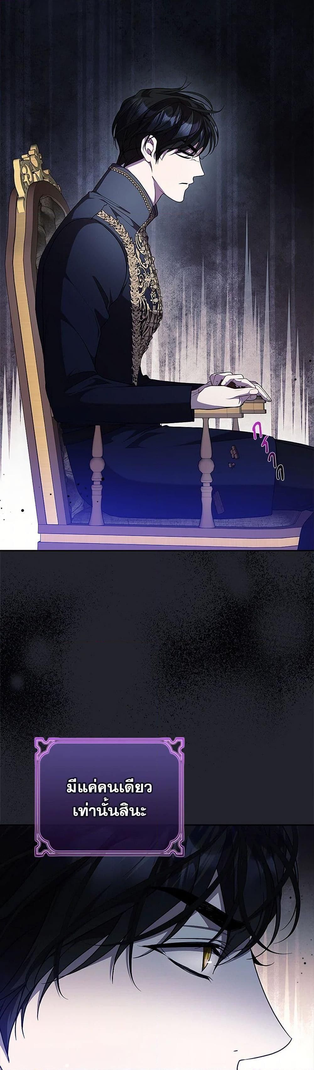 I Adopted A Villainous Dad ตอนที่ 66 41