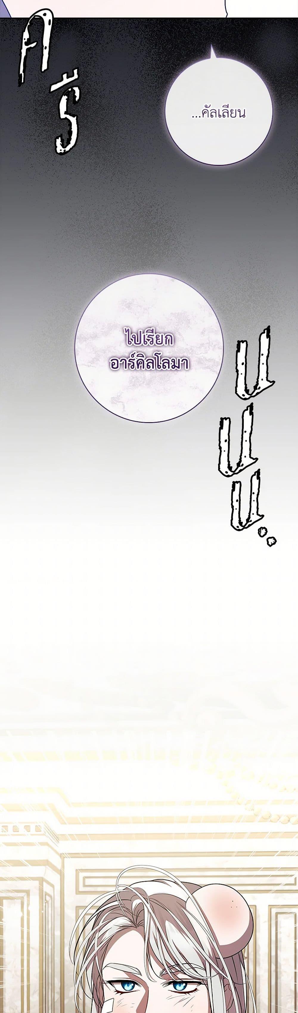 I Adopted A Villainous Dad ตอนที่ 66 42